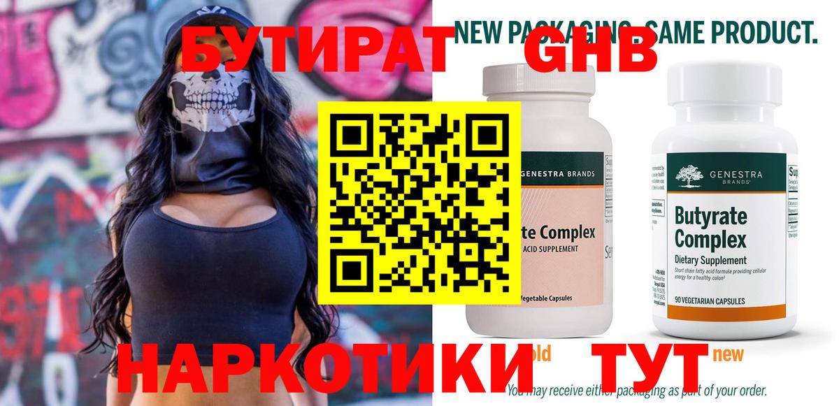 Бутират 1.4BDO Дзержинск