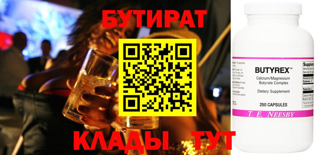 БУТИРАТ BDO 33%  Вход с VPN  Дзержинск 