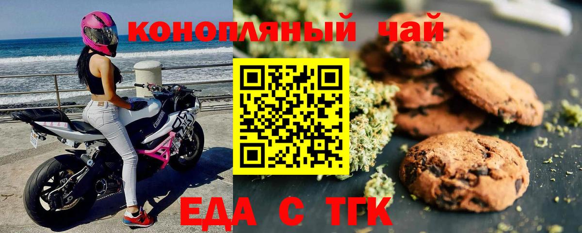Еда ТГК конопля  Вход с VPN  Дзержинск 