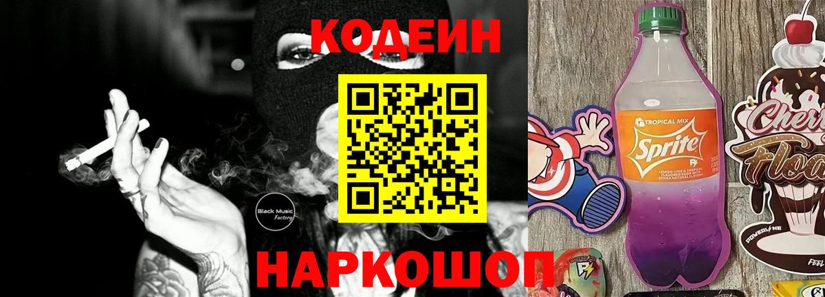 Дзержинск  Кодеин напиток Lean (лин)  Codein напиток Lean (лин)  Вход с VPN 