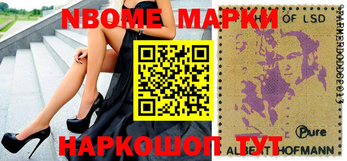 Марки 25I-NBOMe 1500мкг Дзержинск